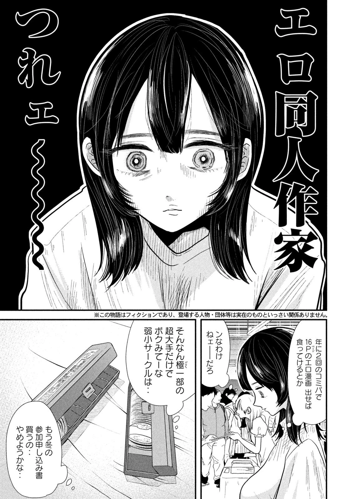 平成敗残兵すみれちゃん 第27話 - 3