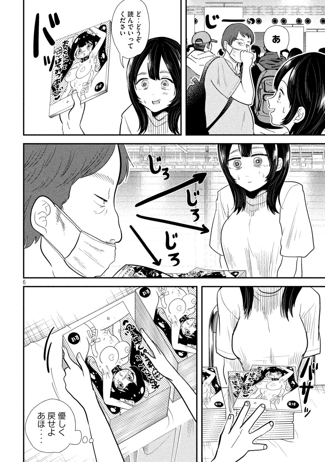 平成敗残兵すみれちゃん 第27話 - 4