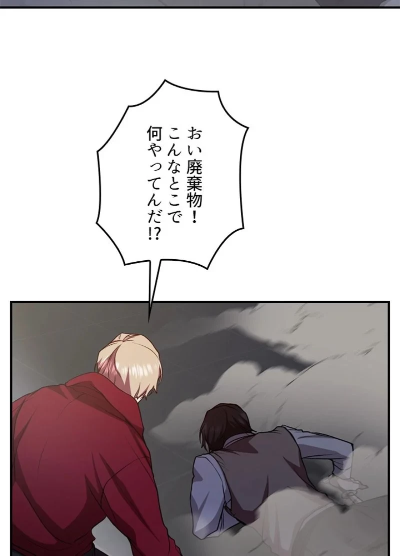 隠れS級覚醒者の学園生活 第22話 - 95