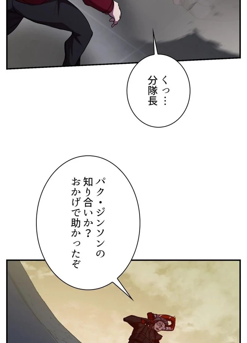 隠れS級覚醒者の学園生活 第22話 - 96