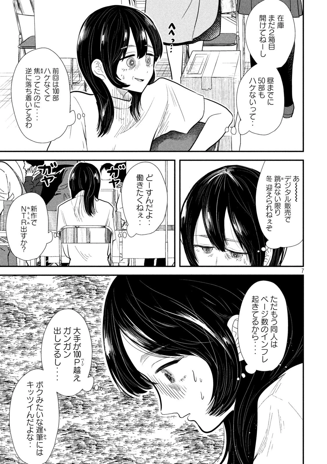 平成敗残兵すみれちゃん 第27話 - 5