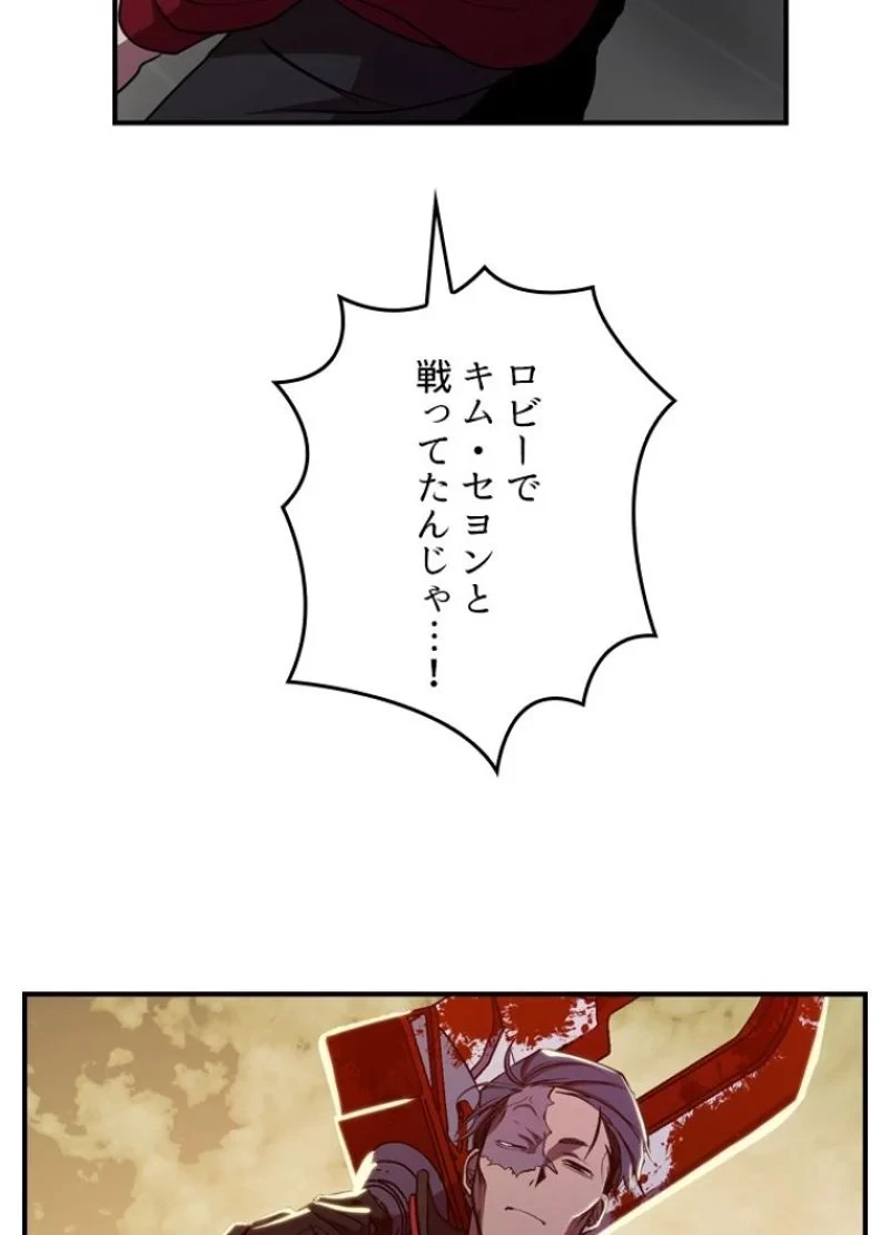 隠れS級覚醒者の学園生活 第22話 - 99