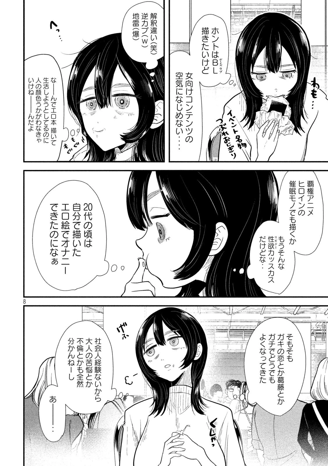 平成敗残兵すみれちゃん 第27話 - 6