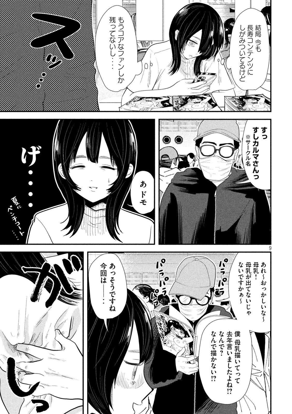 平成敗残兵すみれちゃん 第27話 - 7