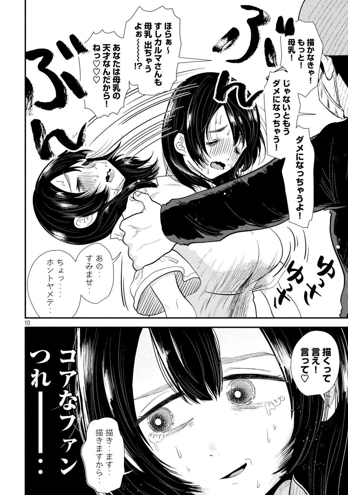 平成敗残兵すみれちゃん 第27話 - 8