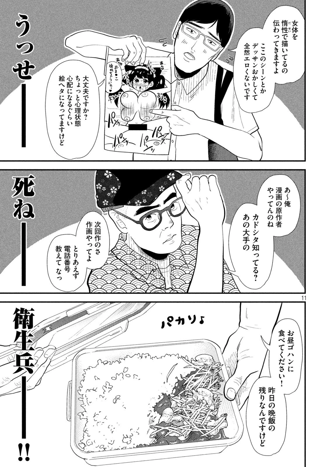 平成敗残兵すみれちゃん 第27話 - 9