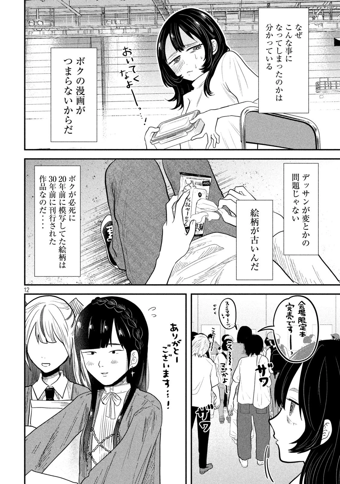平成敗残兵すみれちゃん 第27話 - 10
