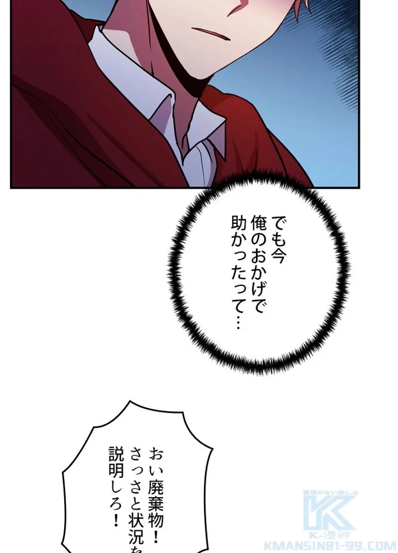 隠れS級覚醒者の学園生活 第22話 - 103