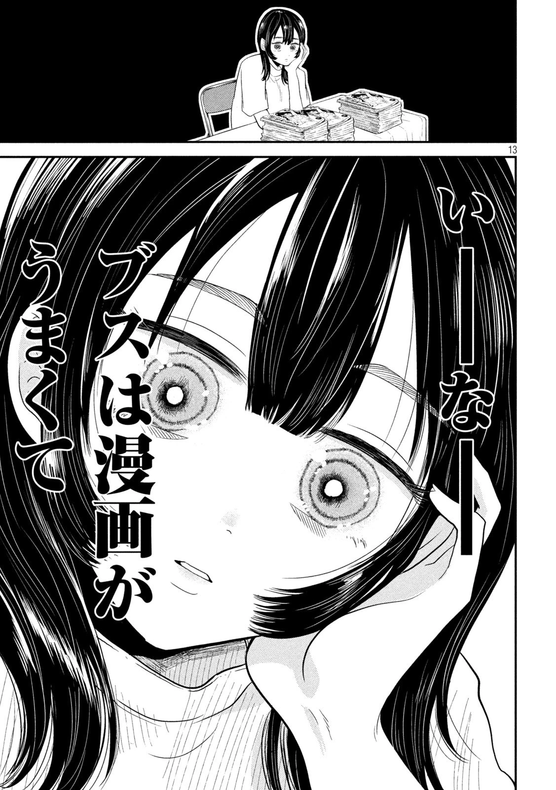 平成敗残兵すみれちゃん 第27話 - 11