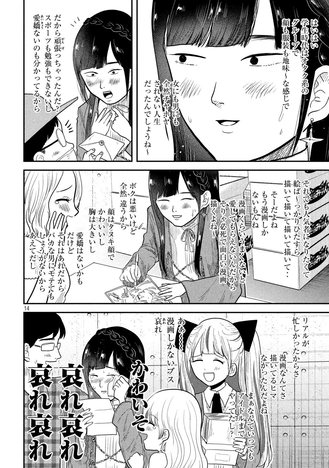 平成敗残兵すみれちゃん 第27話 - 12