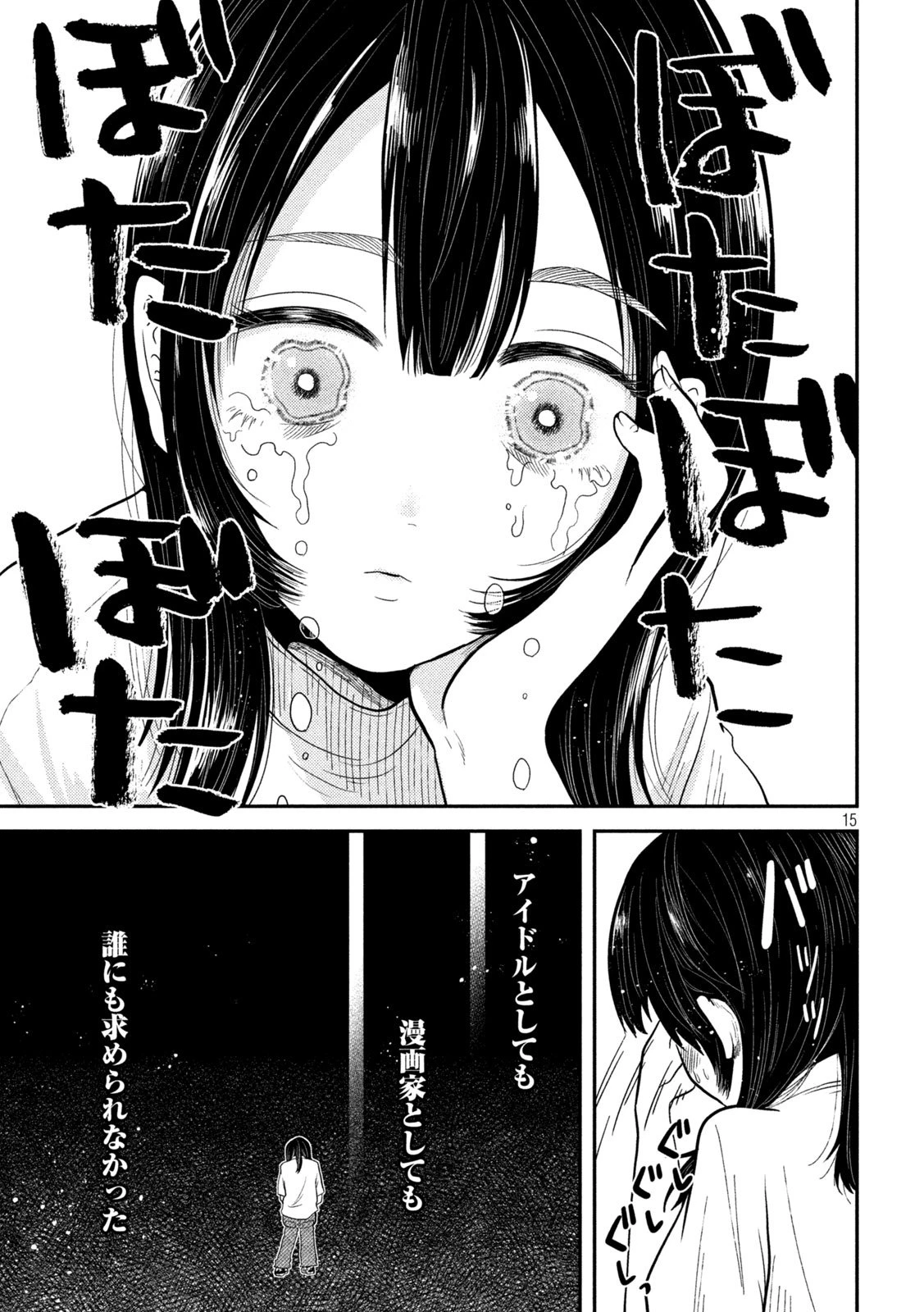 平成敗残兵すみれちゃん 第27話 - 13