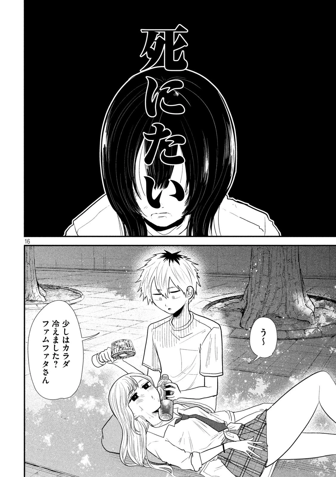 平成敗残兵すみれちゃん 第27話 - 14