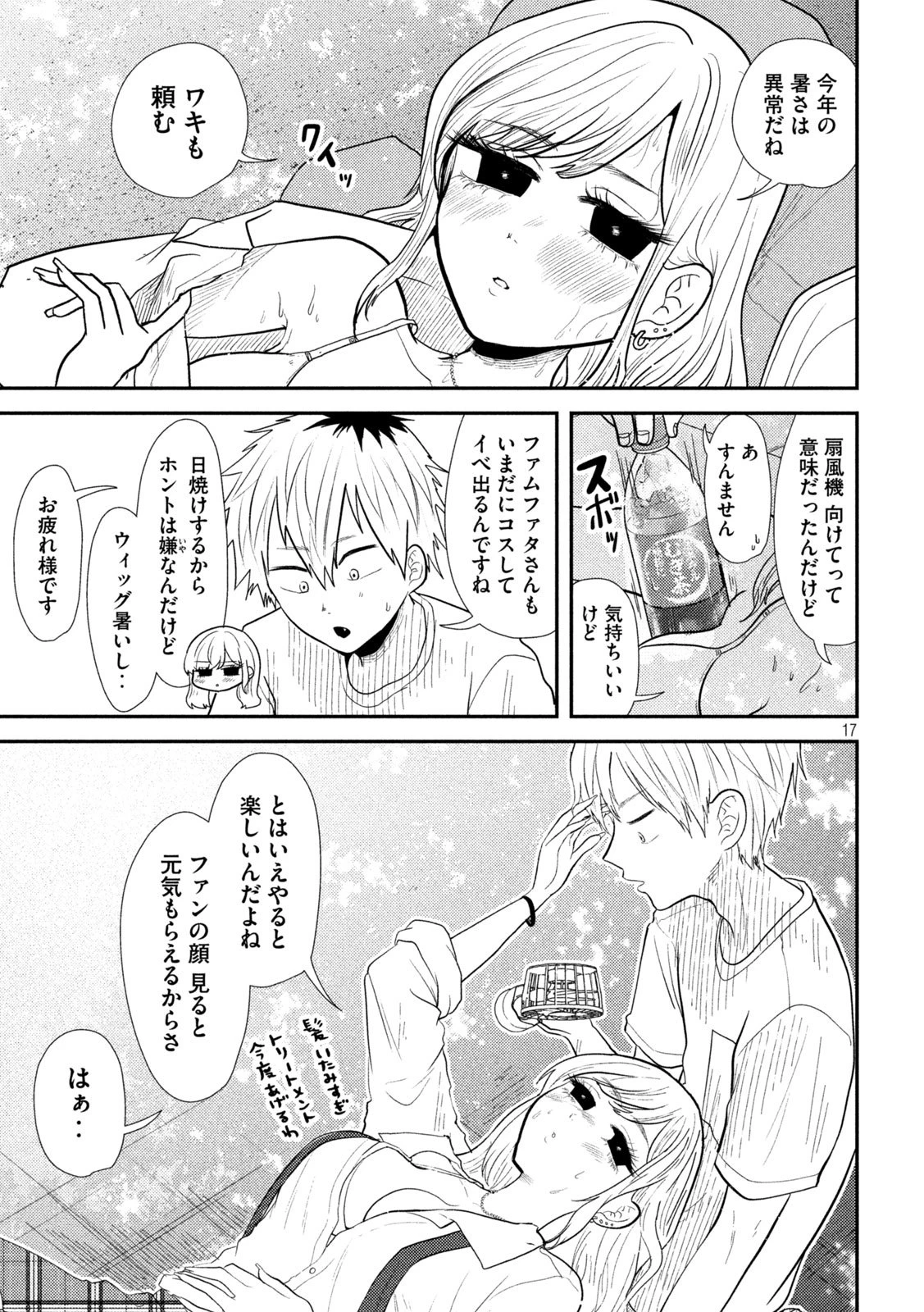 平成敗残兵すみれちゃん 第27話 - 15