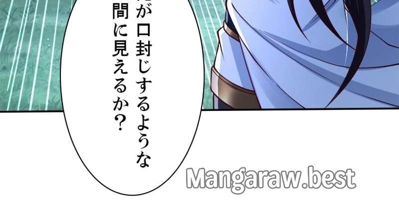 パリピ孔明 第76話 - 21