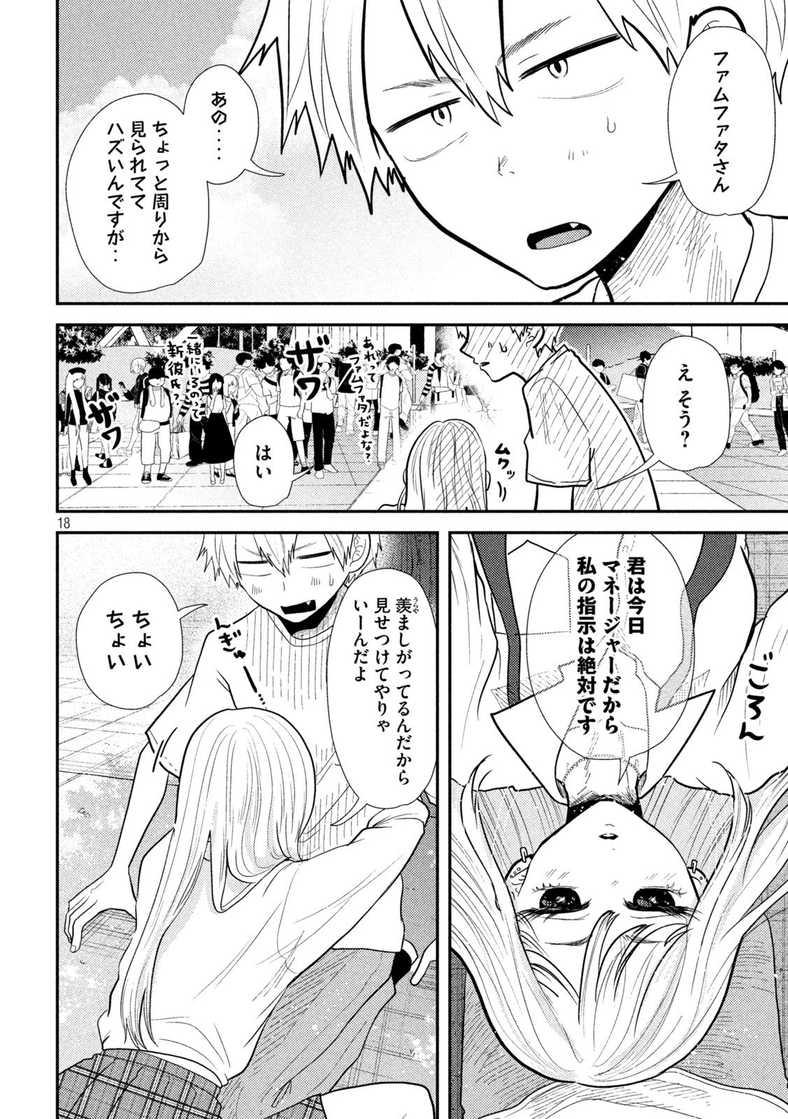 平成敗残兵すみれちゃん 第27話 - 16