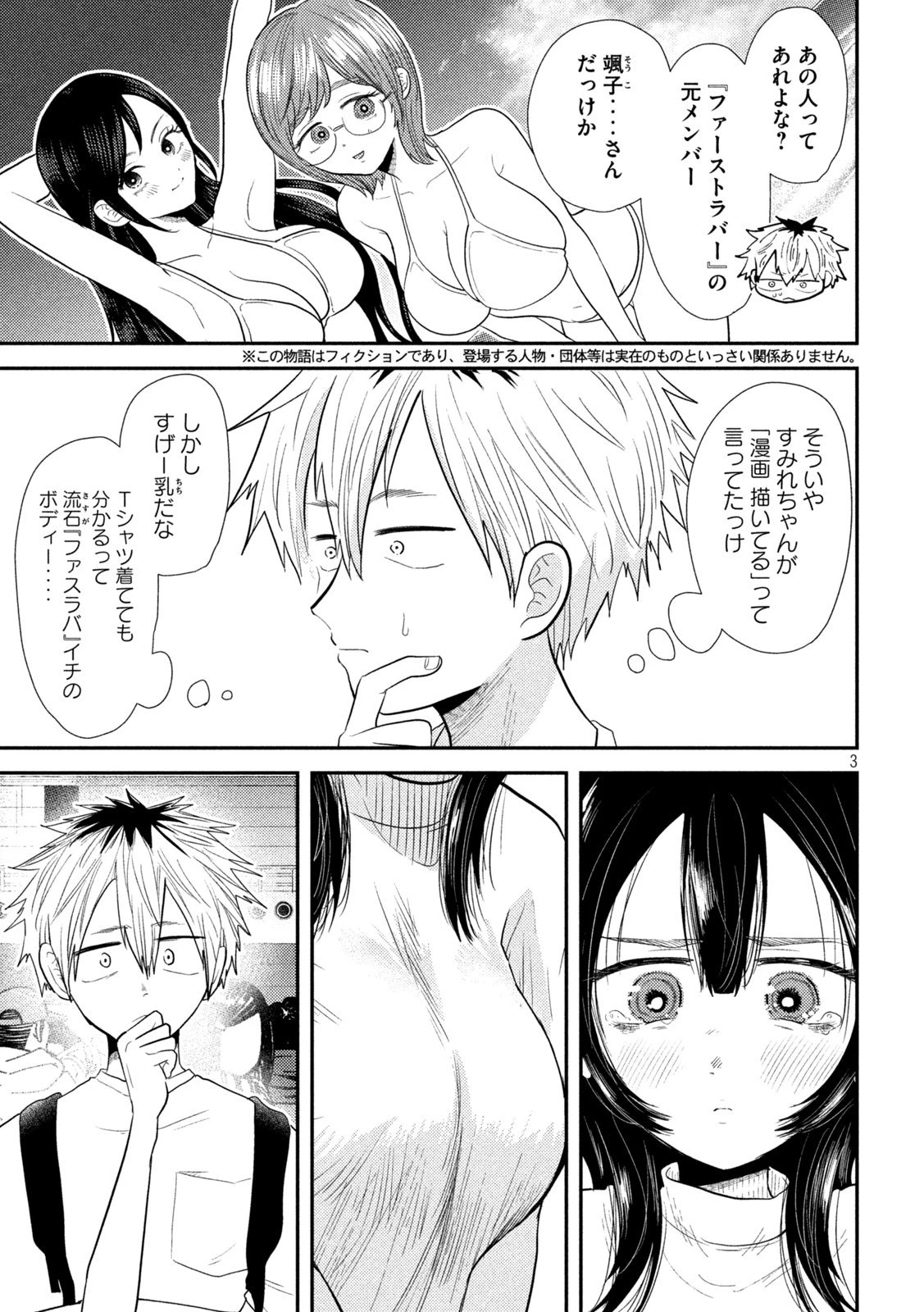 平成敗残兵すみれちゃん 第28話 - 3