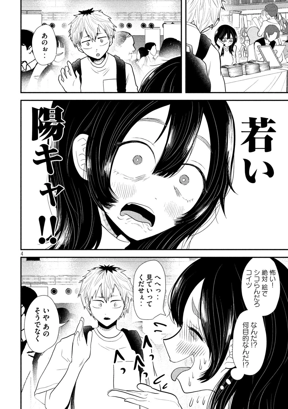 平成敗残兵すみれちゃん 第28話 - 4