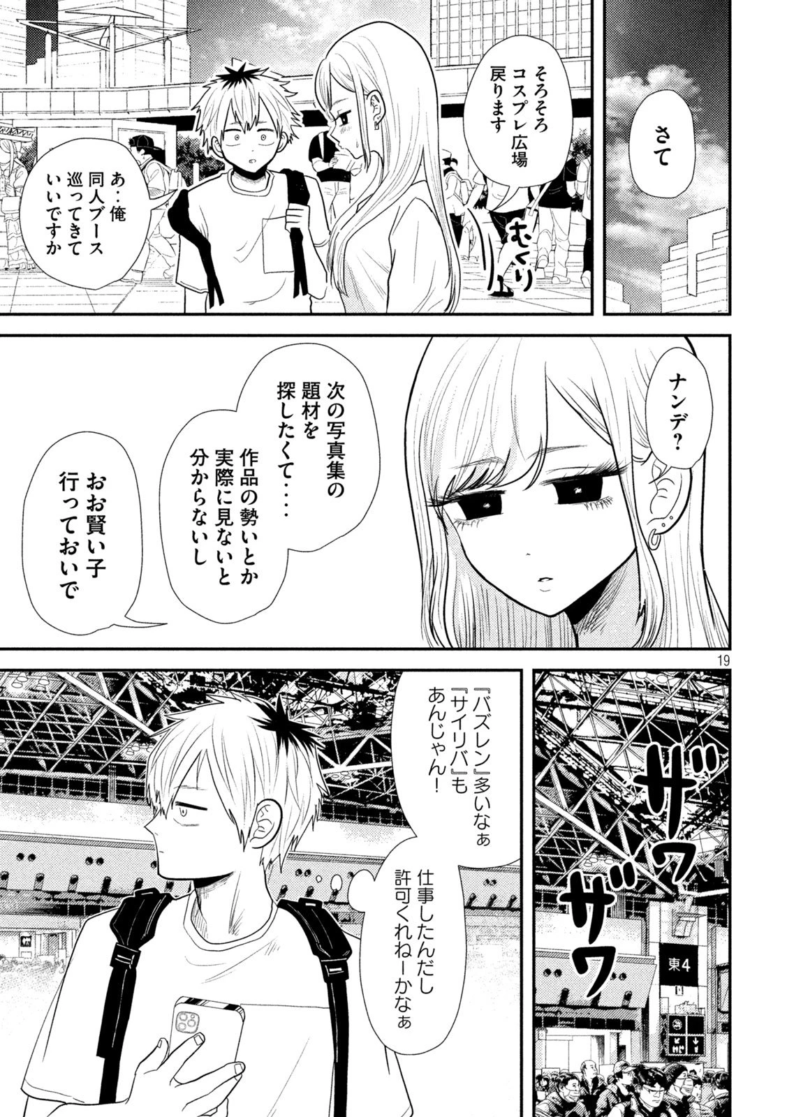 平成敗残兵すみれちゃん 第27話 - 17