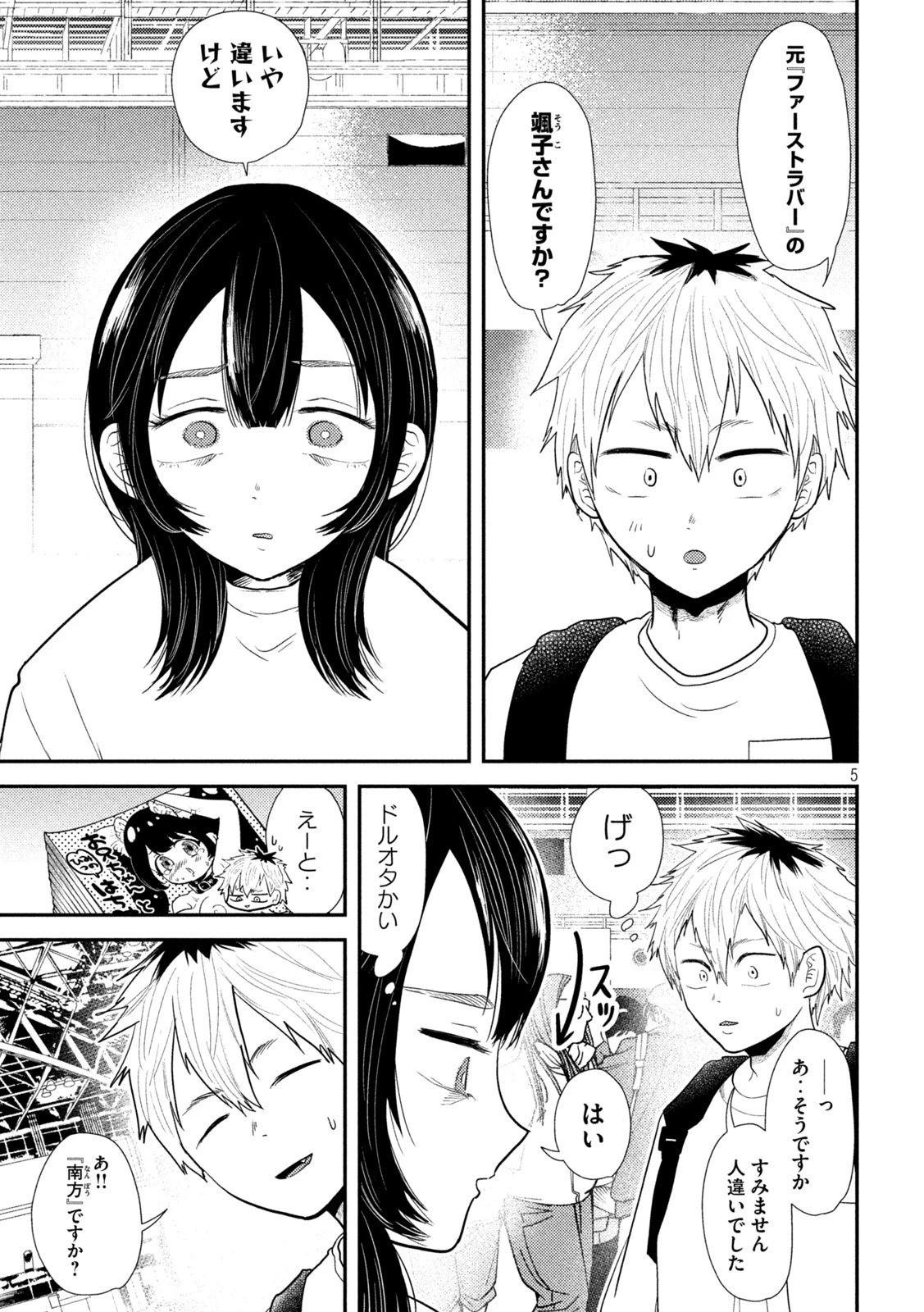 平成敗残兵すみれちゃん 第28話 - 5
