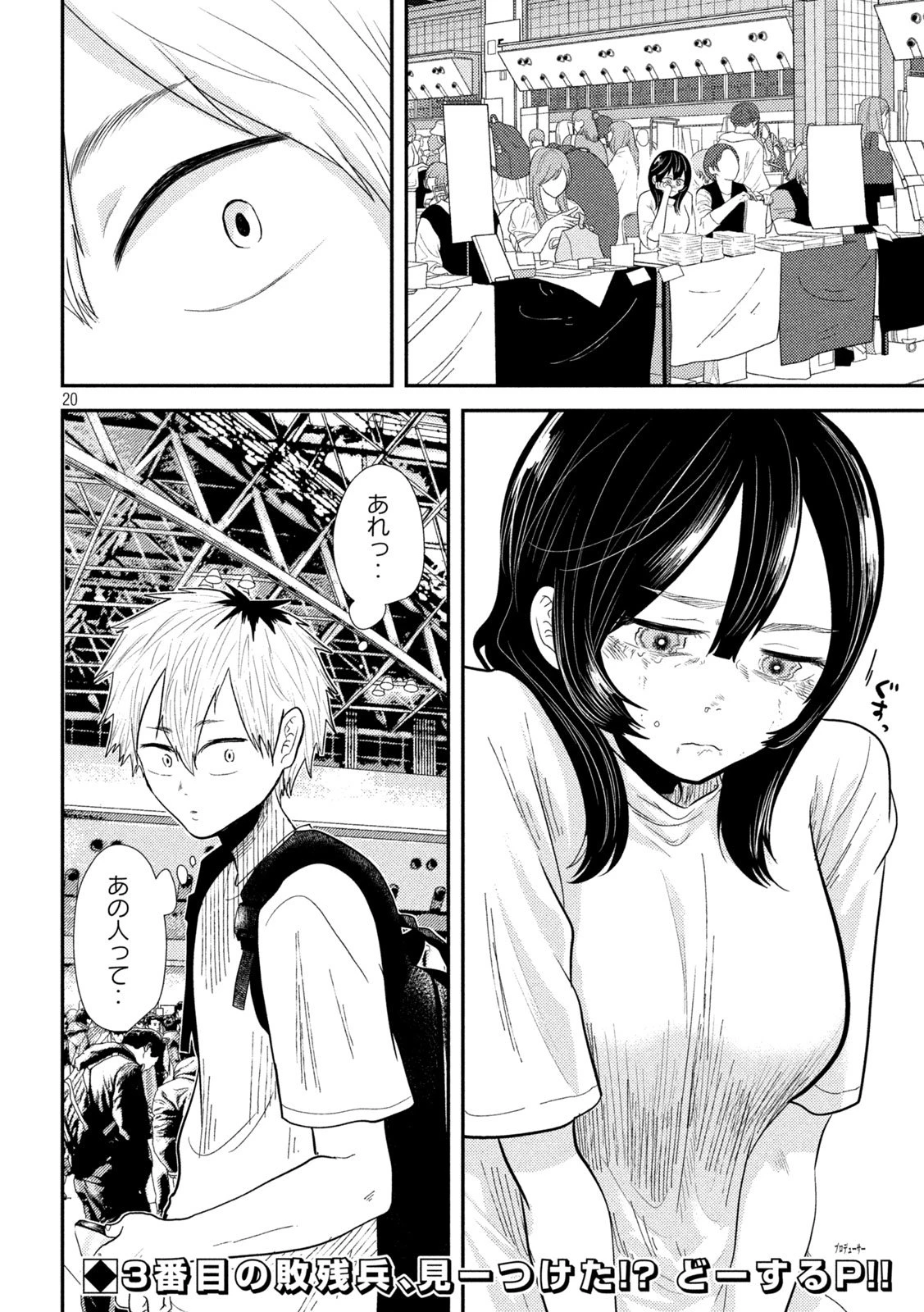 平成敗残兵すみれちゃん 第27話 - 18