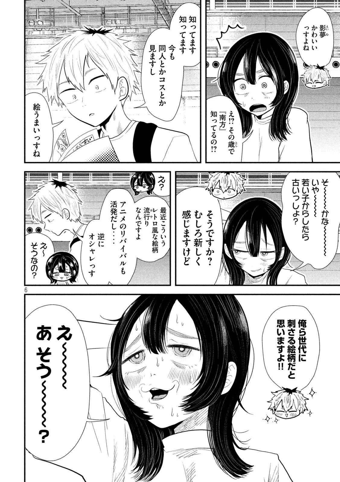 平成敗残兵すみれちゃん 第28話 - 6