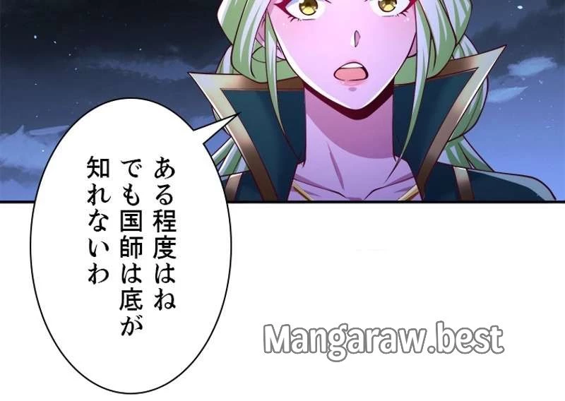 パリピ孔明 第76話 - 26