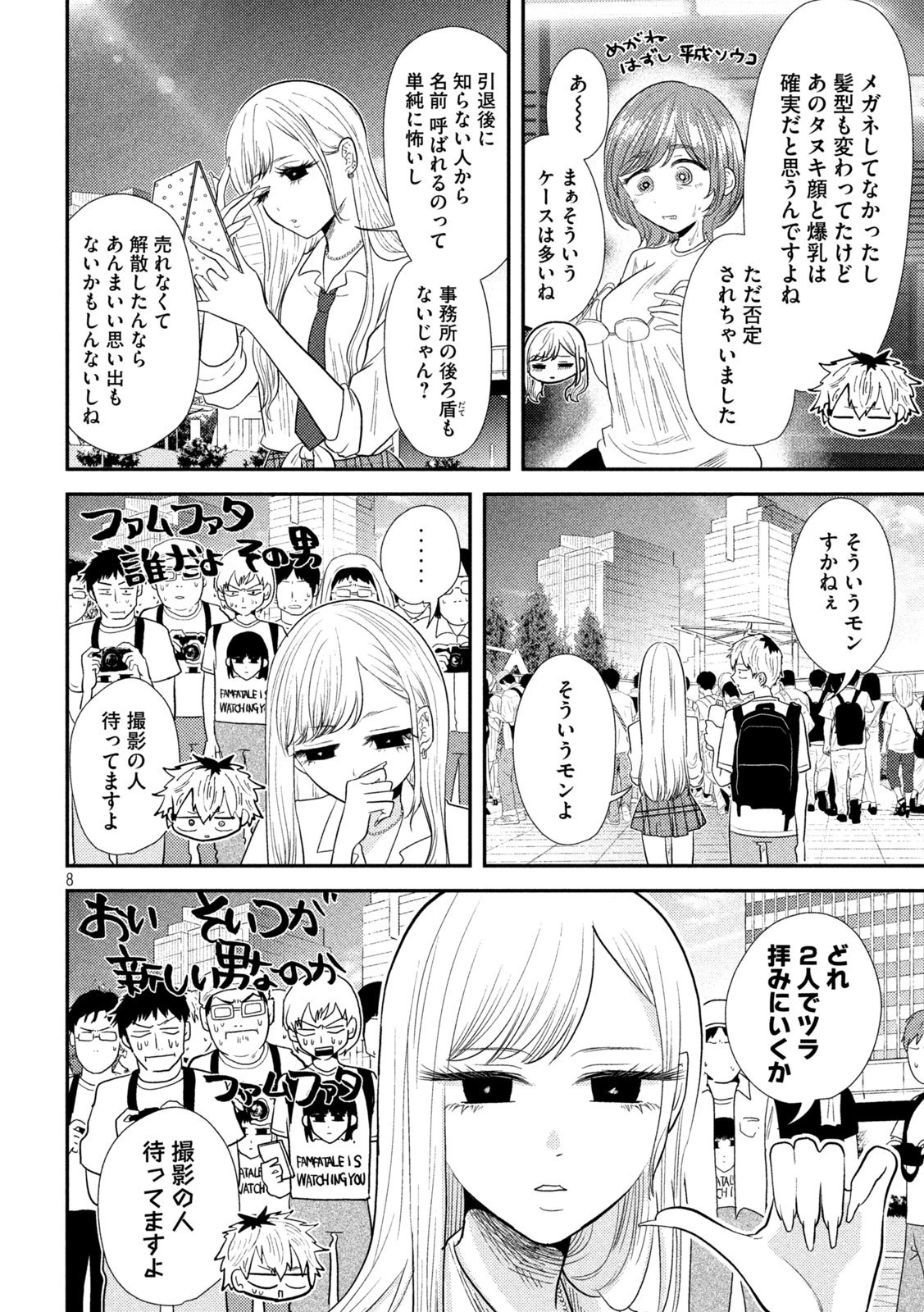 平成敗残兵すみれちゃん 第28話 - 8