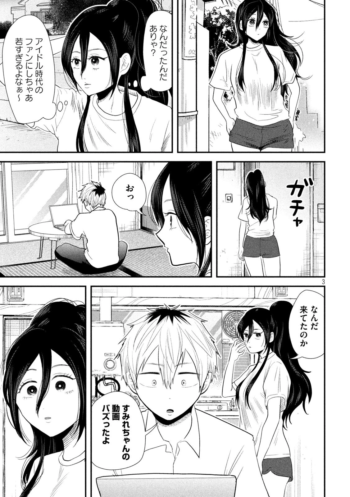 平成敗残兵すみれちゃん 第29話 - 3