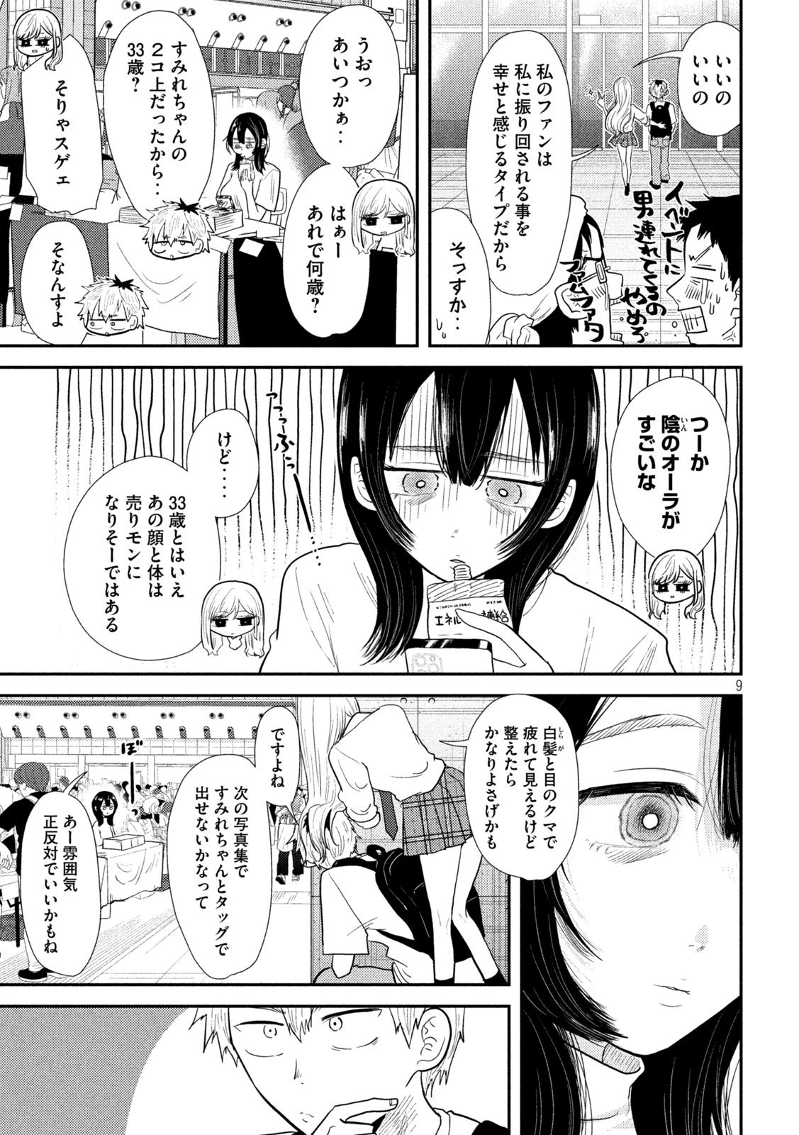 平成敗残兵すみれちゃん 第28話 - 9