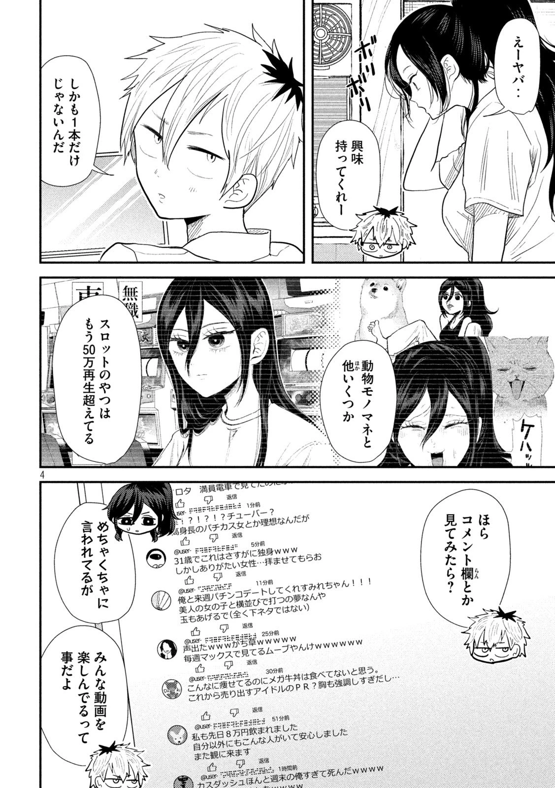 平成敗残兵すみれちゃん 第29話 - 4