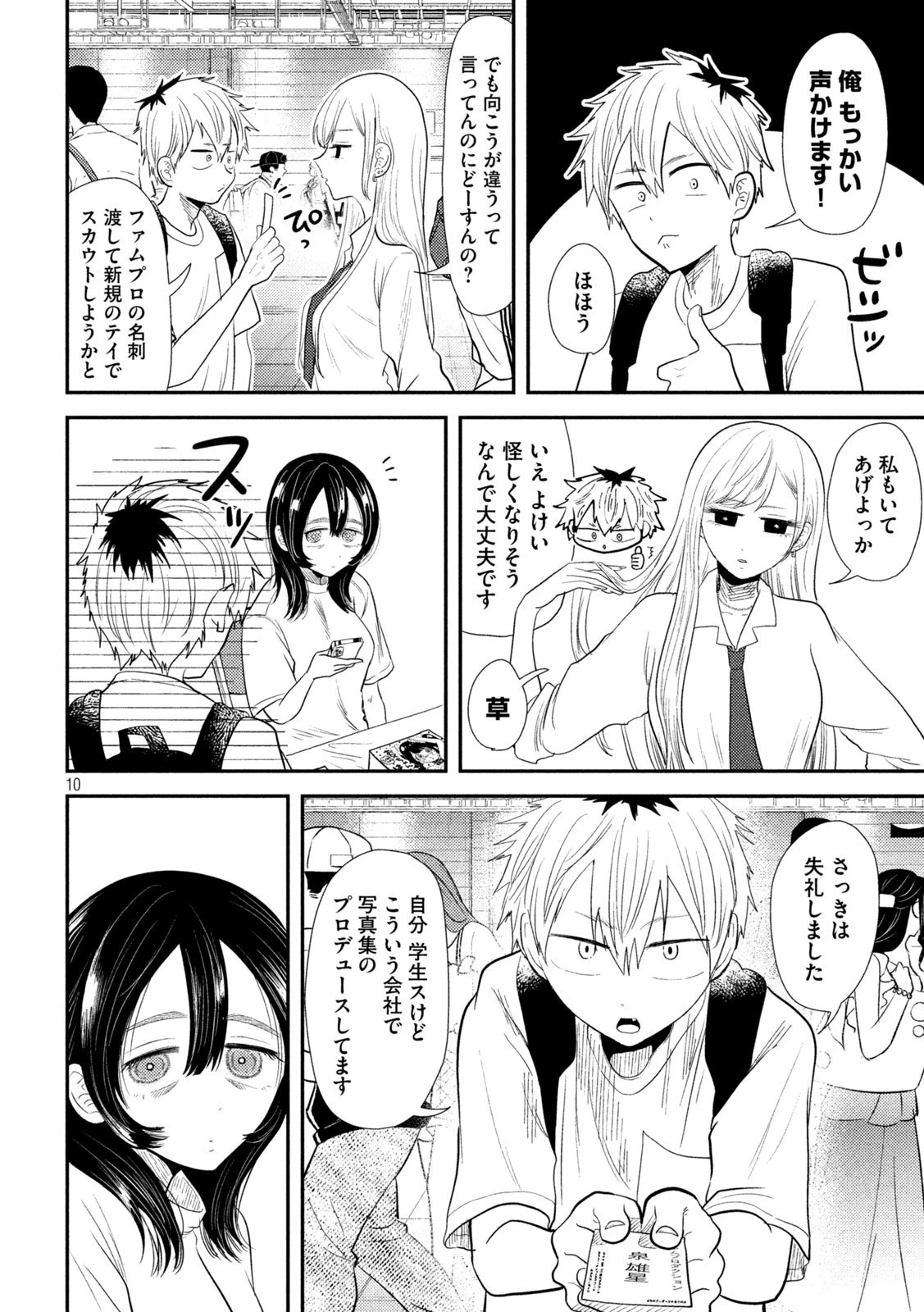 平成敗残兵すみれちゃん 第28話 - 10