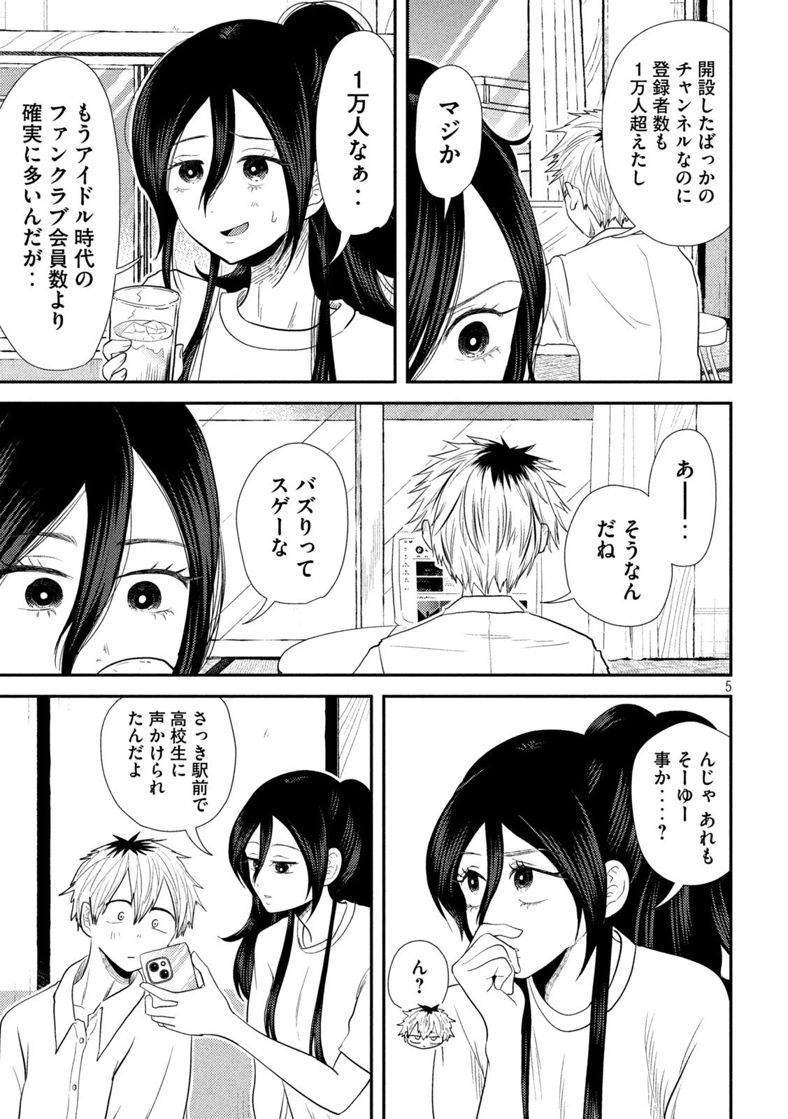 平成敗残兵すみれちゃん 第29話 - 5