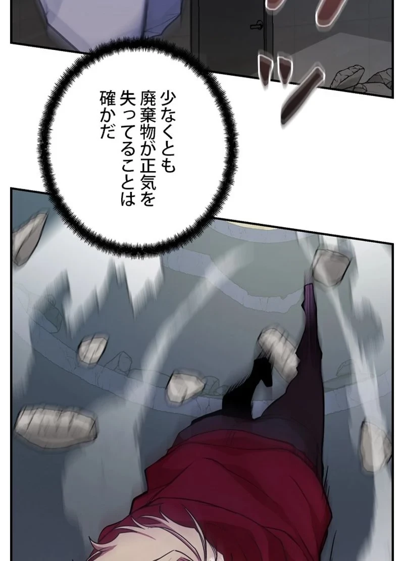 隠れS級覚醒者の学園生活 第23話 - 15