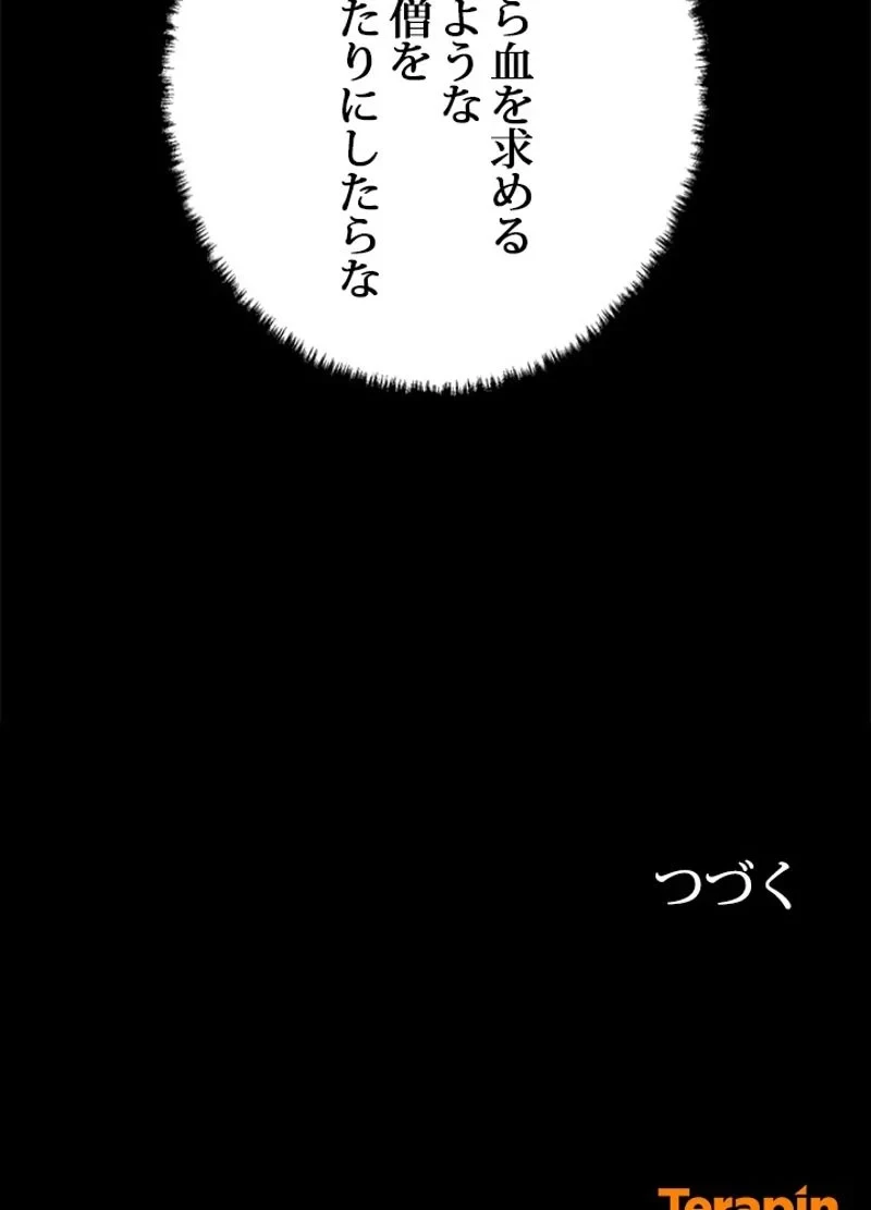 隠れS級覚醒者の学園生活 第22話 - 123