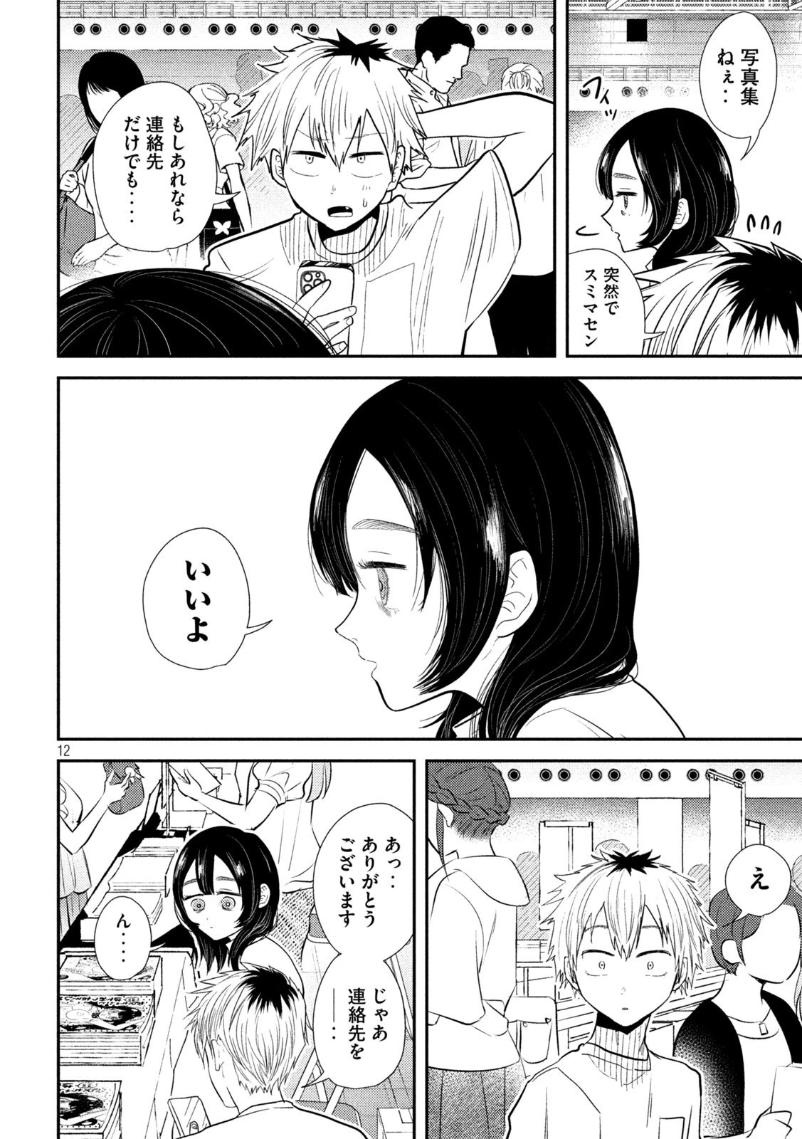 平成敗残兵すみれちゃん 第28話 - 12
