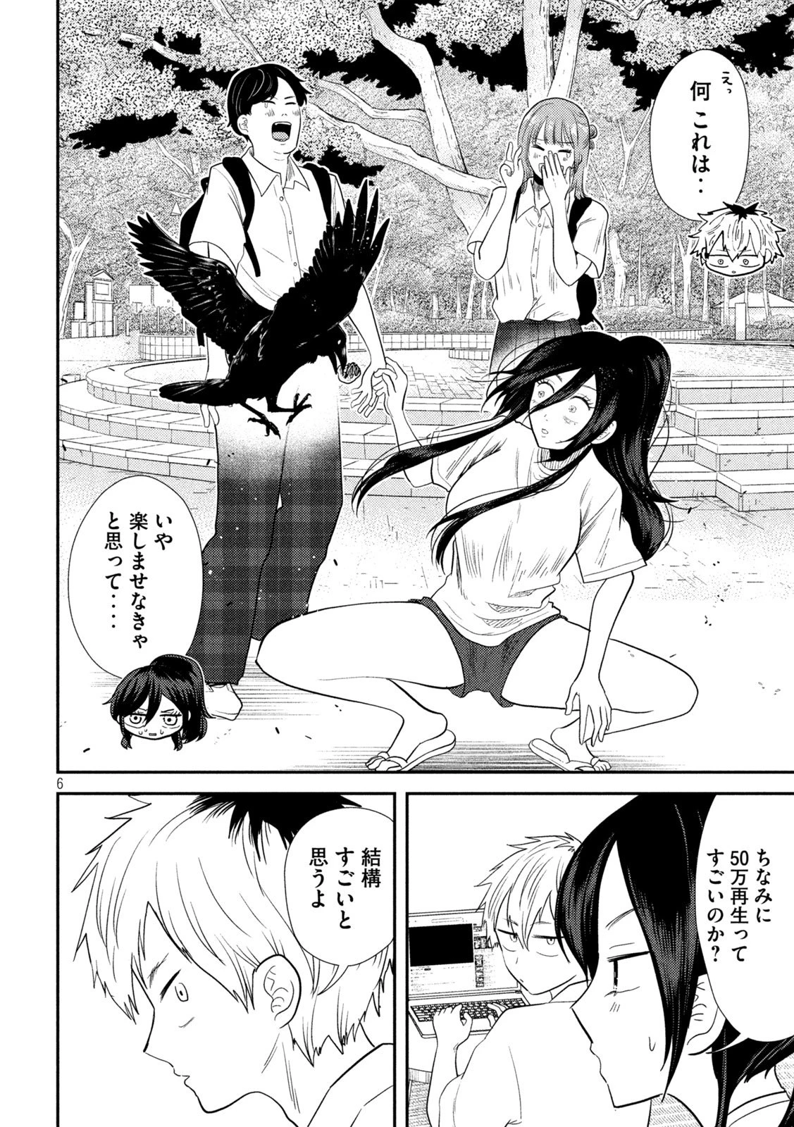 平成敗残兵すみれちゃん 第29話 - 6