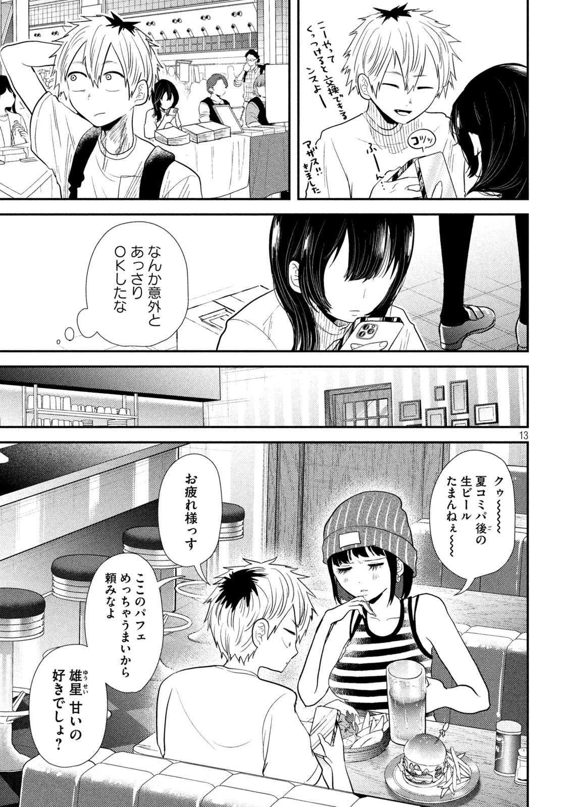 平成敗残兵すみれちゃん 第28話 - 13