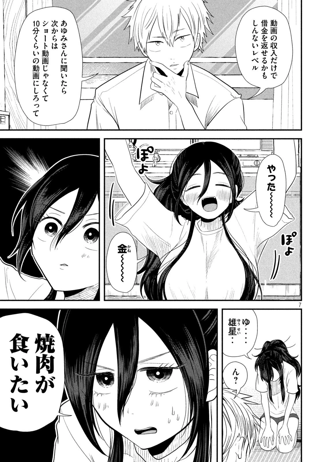 平成敗残兵すみれちゃん 第29話 - 7