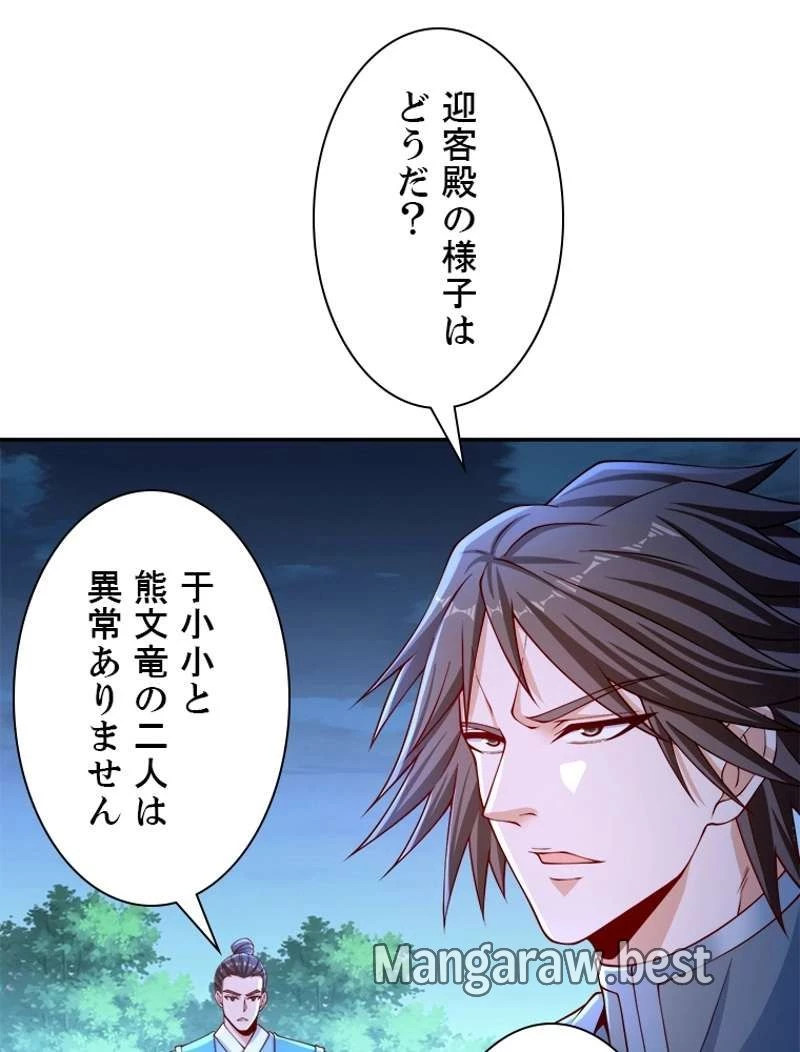 パリピ孔明 第76話 - 32
