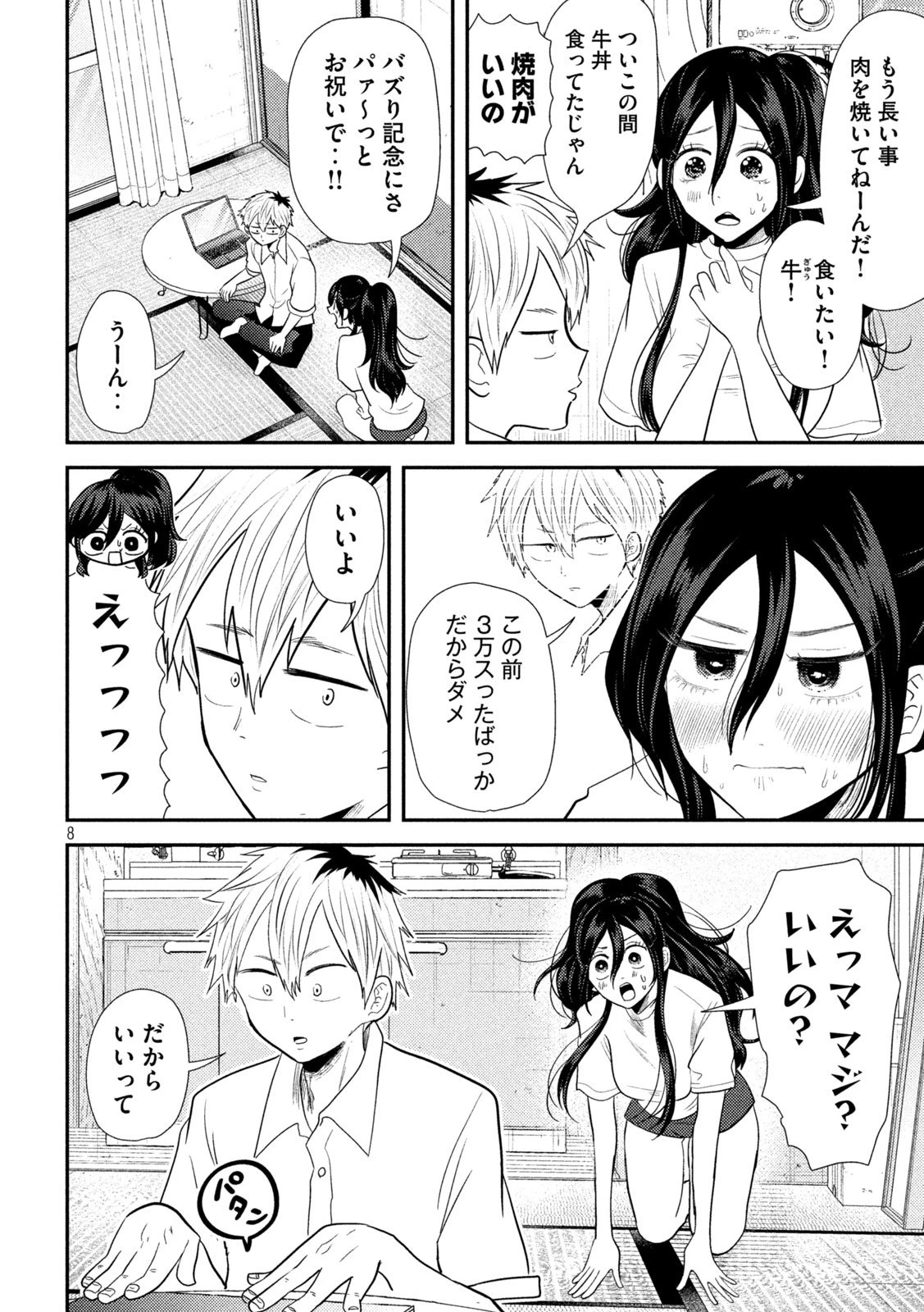 平成敗残兵すみれちゃん 第29話 - 8