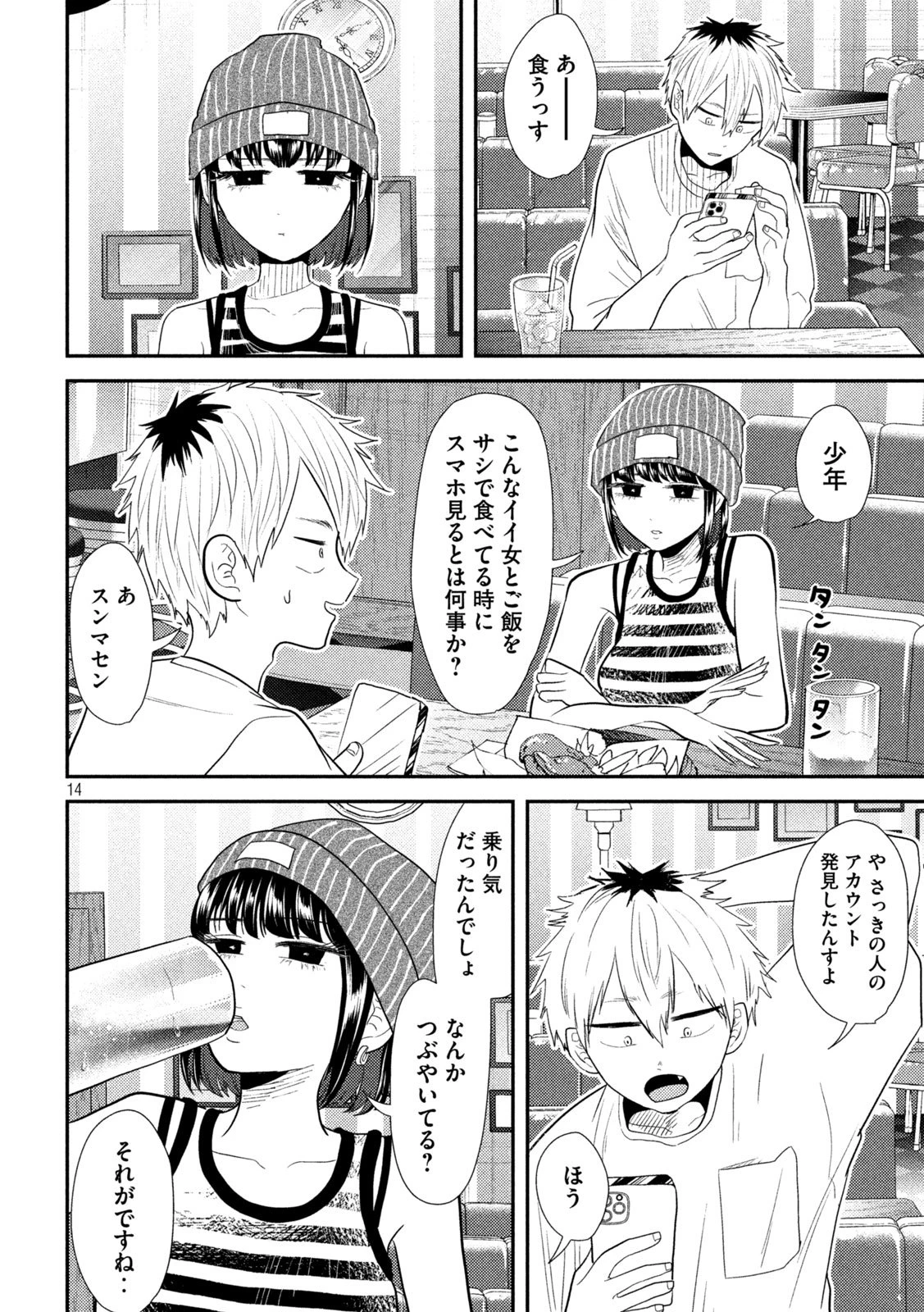 平成敗残兵すみれちゃん 第28話 - 14
