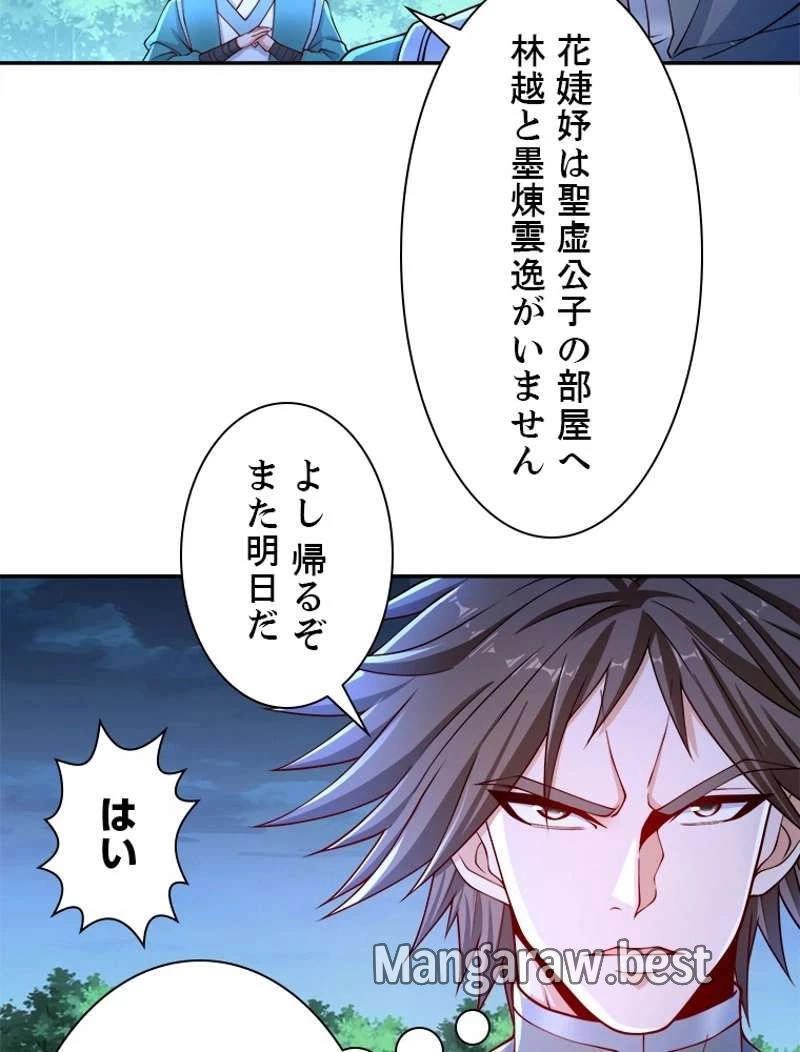 パリピ孔明 第76話 - 33
