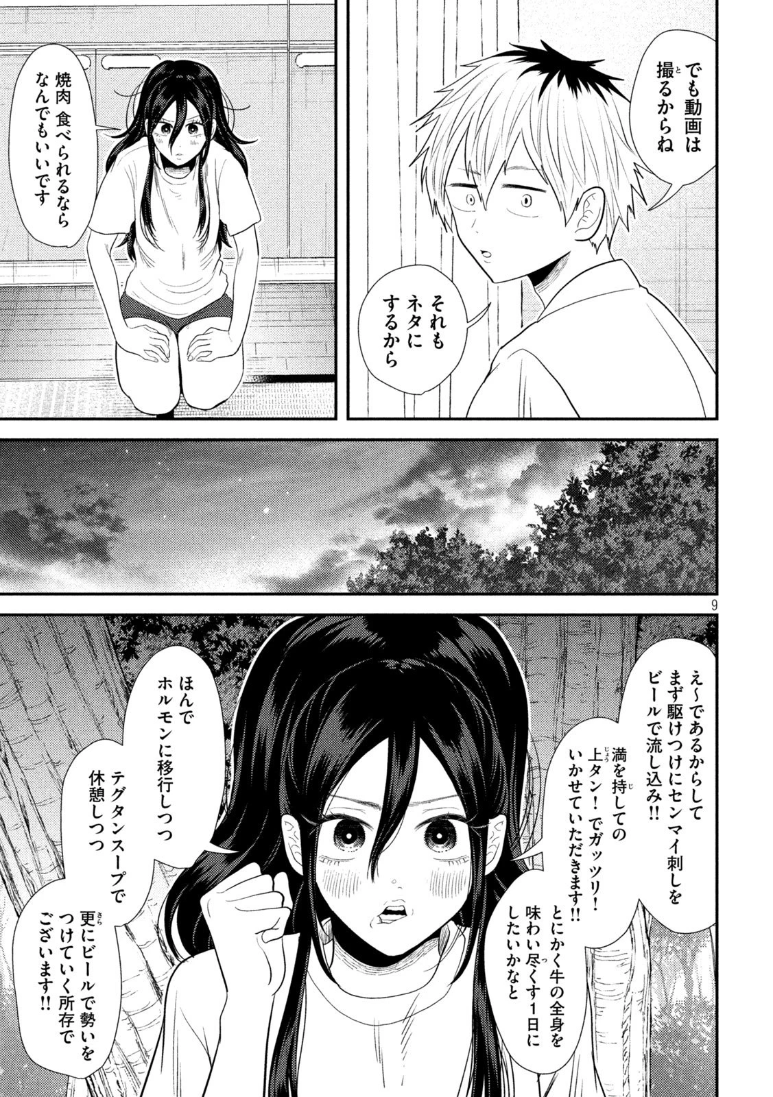 平成敗残兵すみれちゃん 第29話 - 9