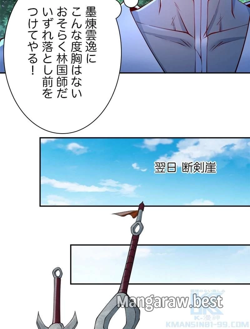 パリピ孔明 第76話 - 34