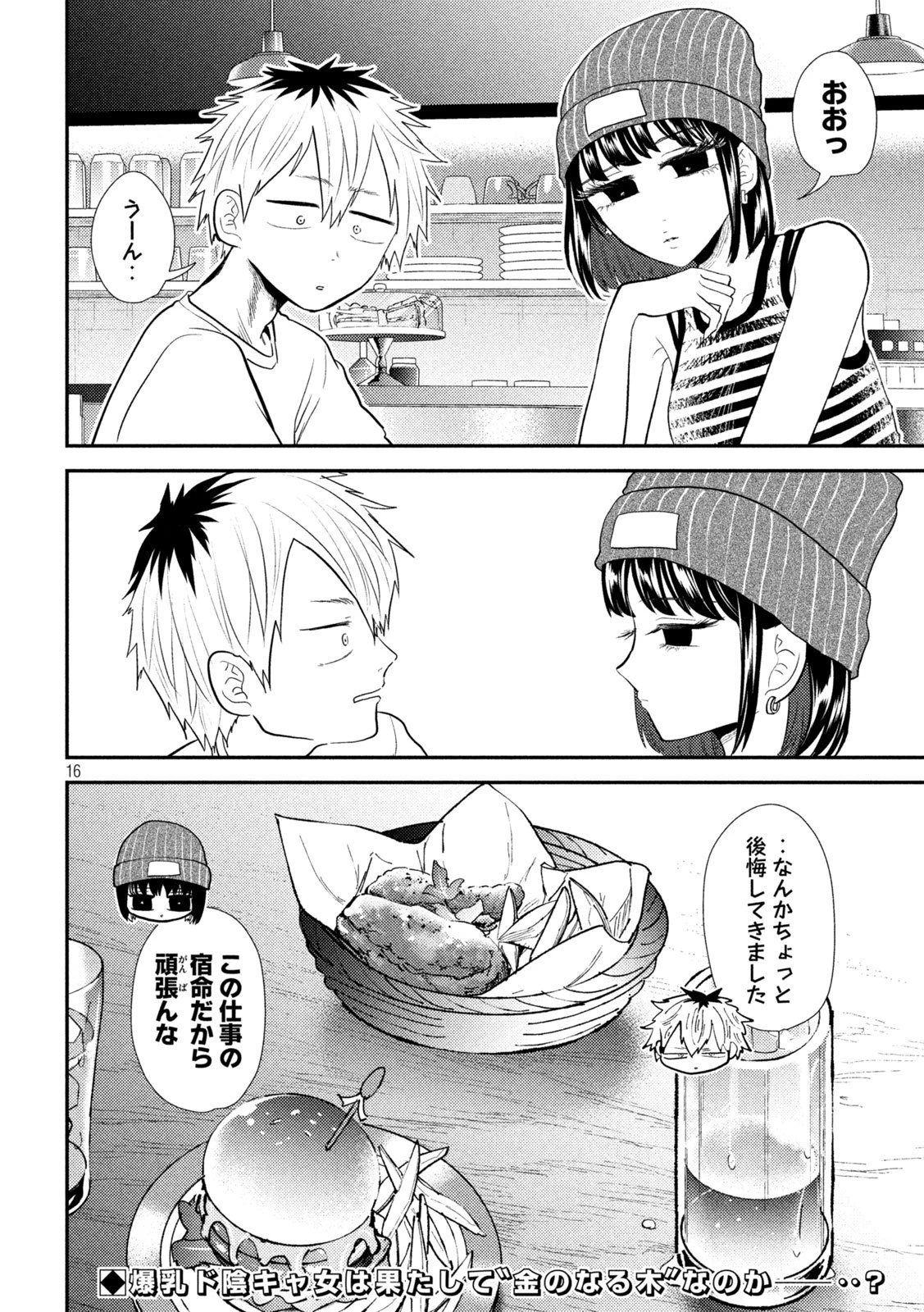 平成敗残兵すみれちゃん 第28話 - 16
