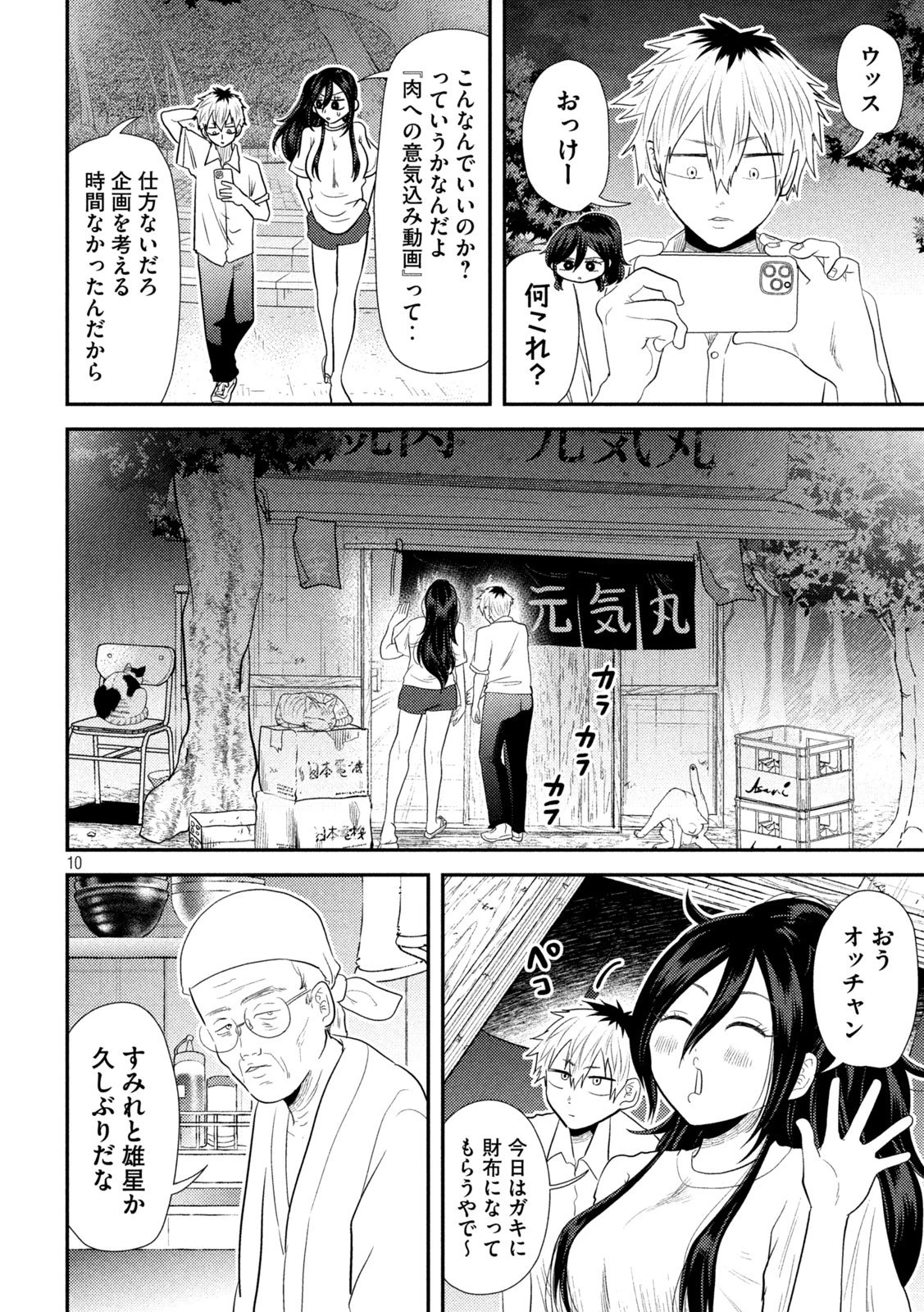 平成敗残兵すみれちゃん 第29話 - 10