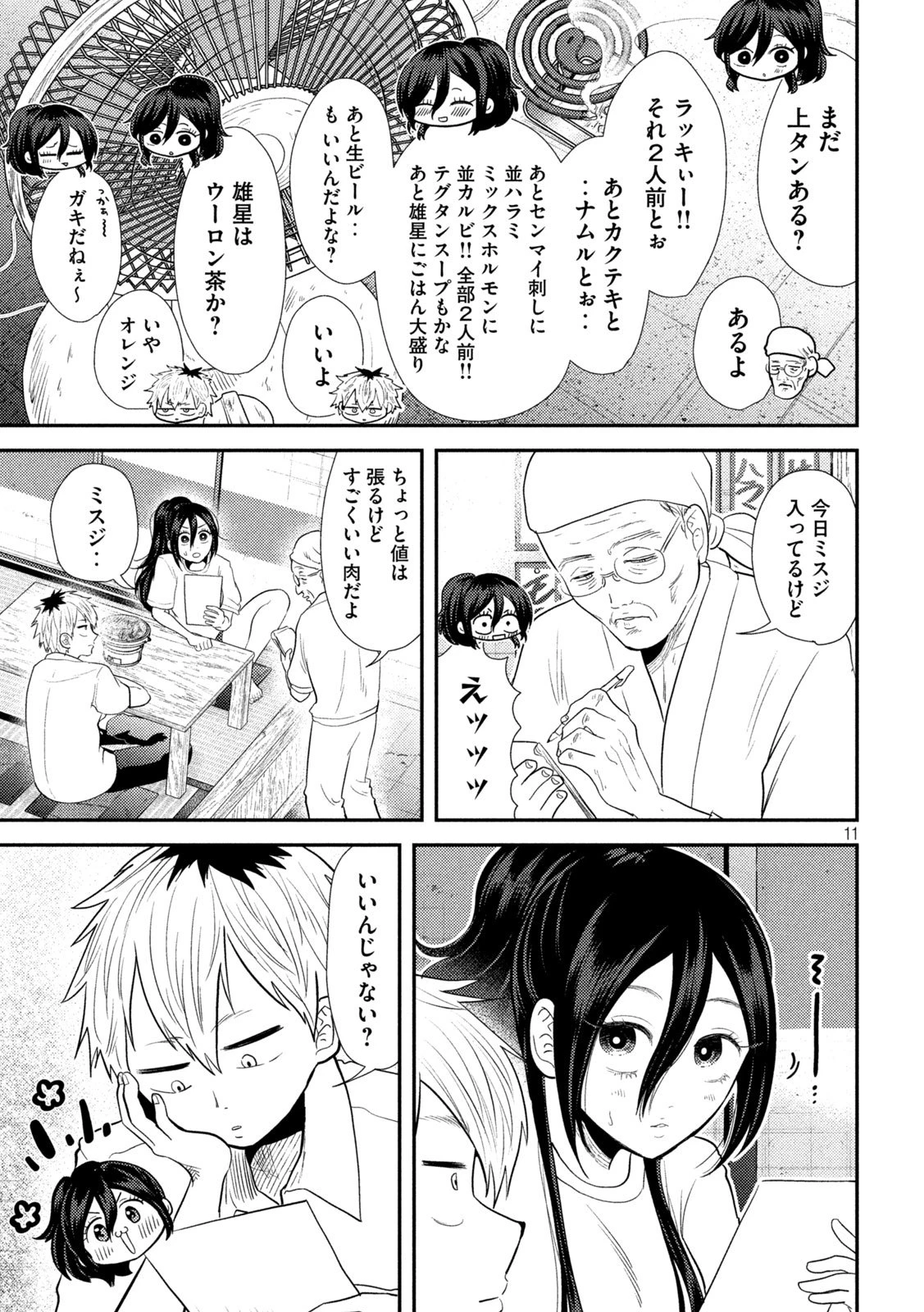 平成敗残兵すみれちゃん 第29話 - 11
