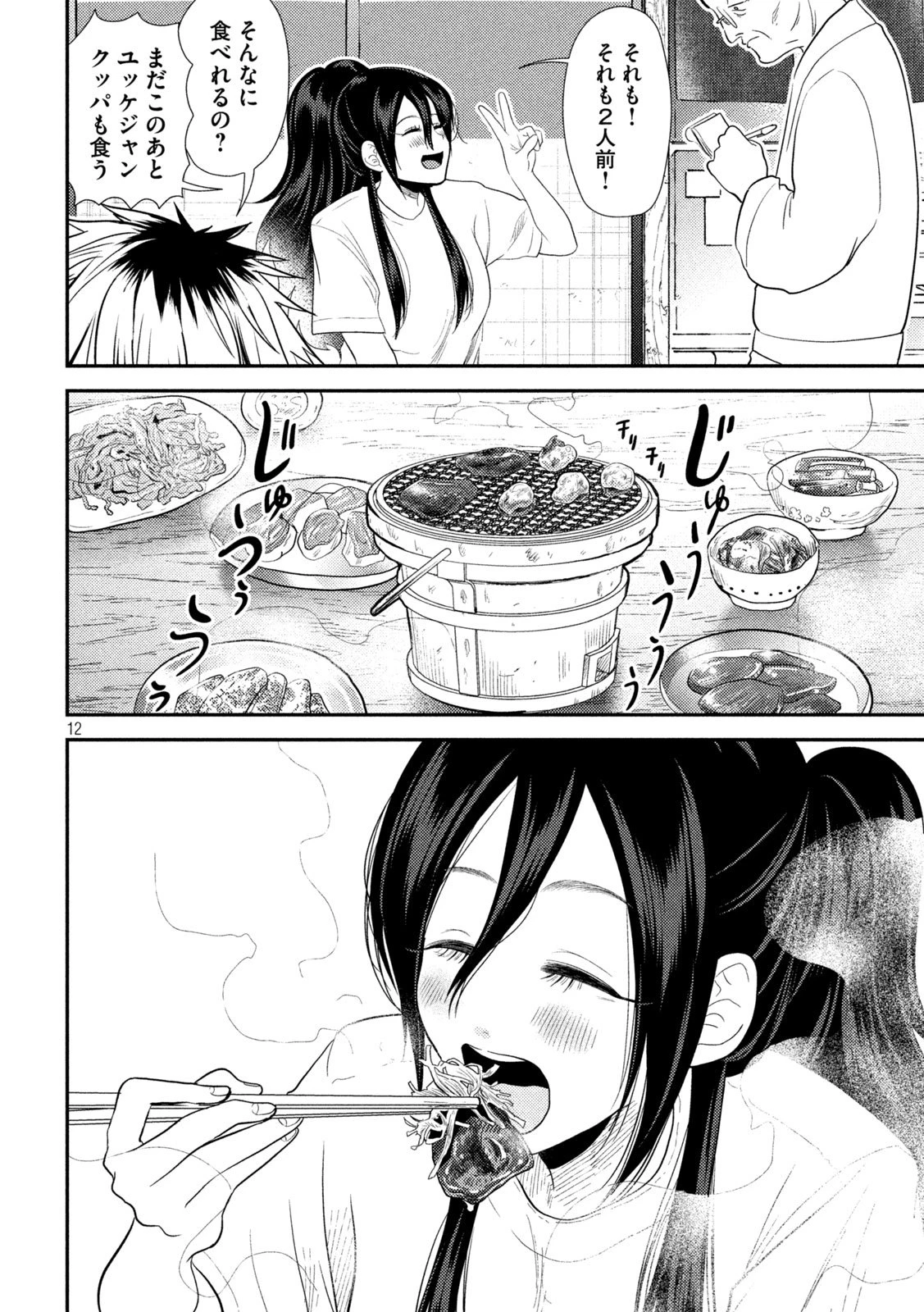 平成敗残兵すみれちゃん 第29話 - 12