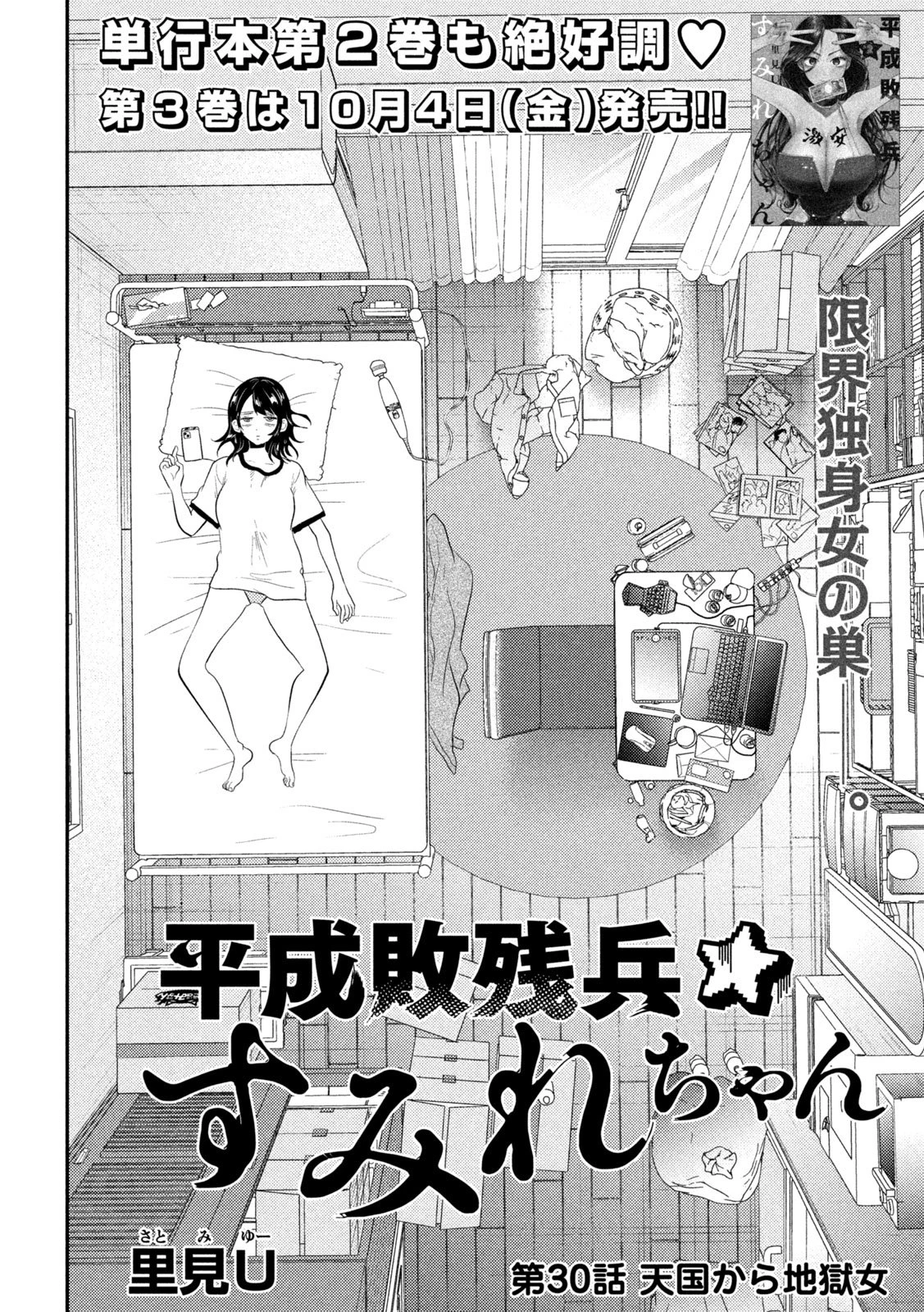 平成敗残兵すみれちゃん 第30話 - 2