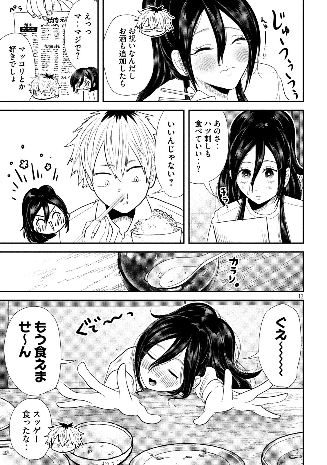 平成敗残兵すみれちゃん 第29話 - 13